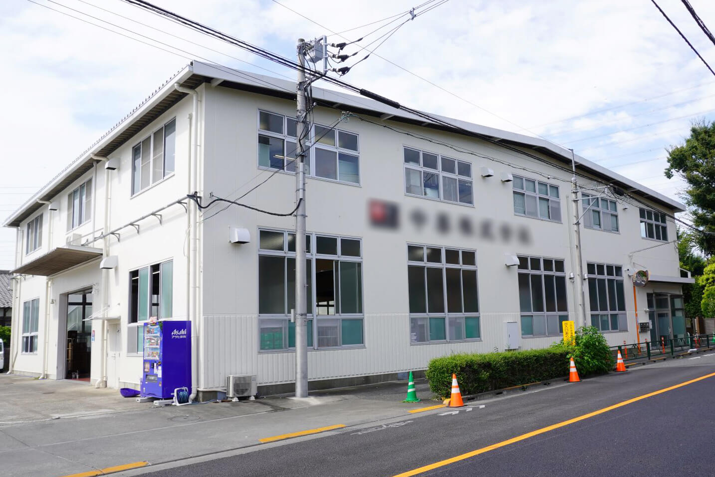 三鷹本社